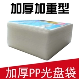 Утолщенная световая поверхность CD Bag 2 PEACE DVD CD BAGE SAG PP BRIGH