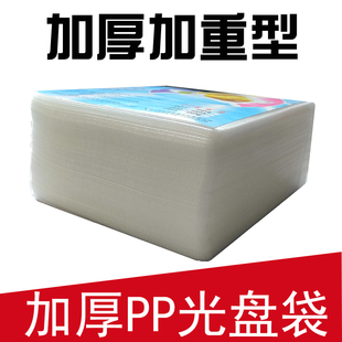 加厚光面光盘袋2片装 DVD光盘袋子PP袋亮面光盘PP袋CD双面光碟袋子加厚型PP袋