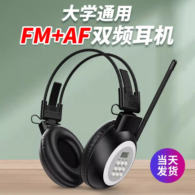 镖旗AF+FM双频更宽用途耳机