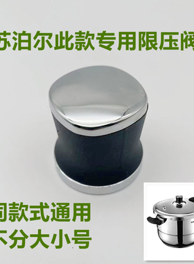 苏泊尔银河星限压阀YS20E排气阀出汽帽子重压阀高压力锅泄压阀门