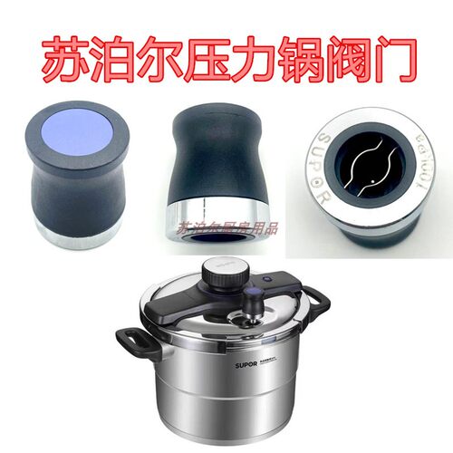 苏泊尔悦旋高压锅限压阀门帽子头