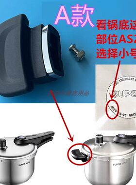 原装苏泊尔高压锅身副把手小耳朵