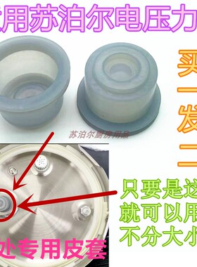 苏泊尔电高压锅50YC1皮套皮帽子