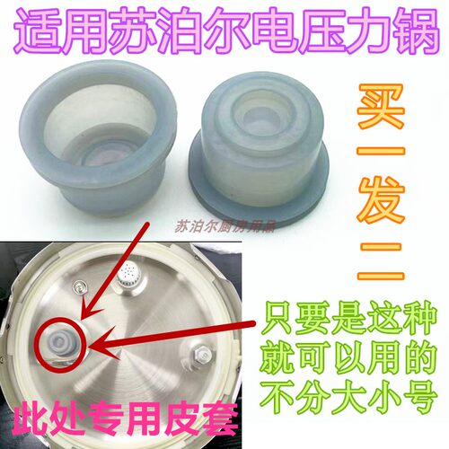 苏泊尔电高压锅50YC1皮套皮帽子