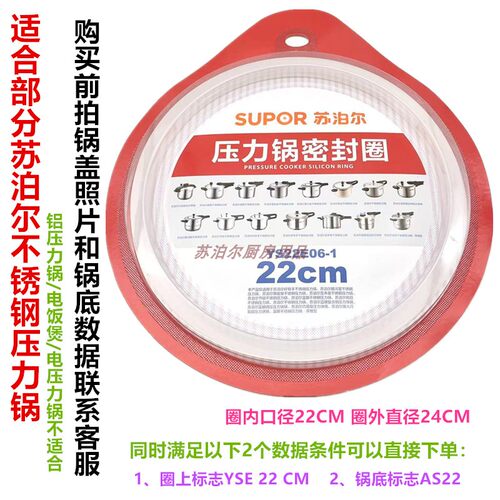 原装正品苏泊尔高压锅硅胶密封圈
