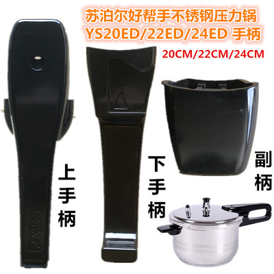 苏泊尔好帮手不锈钢压力锅专用把手苏泊尔高压锅通用手柄配件22ED