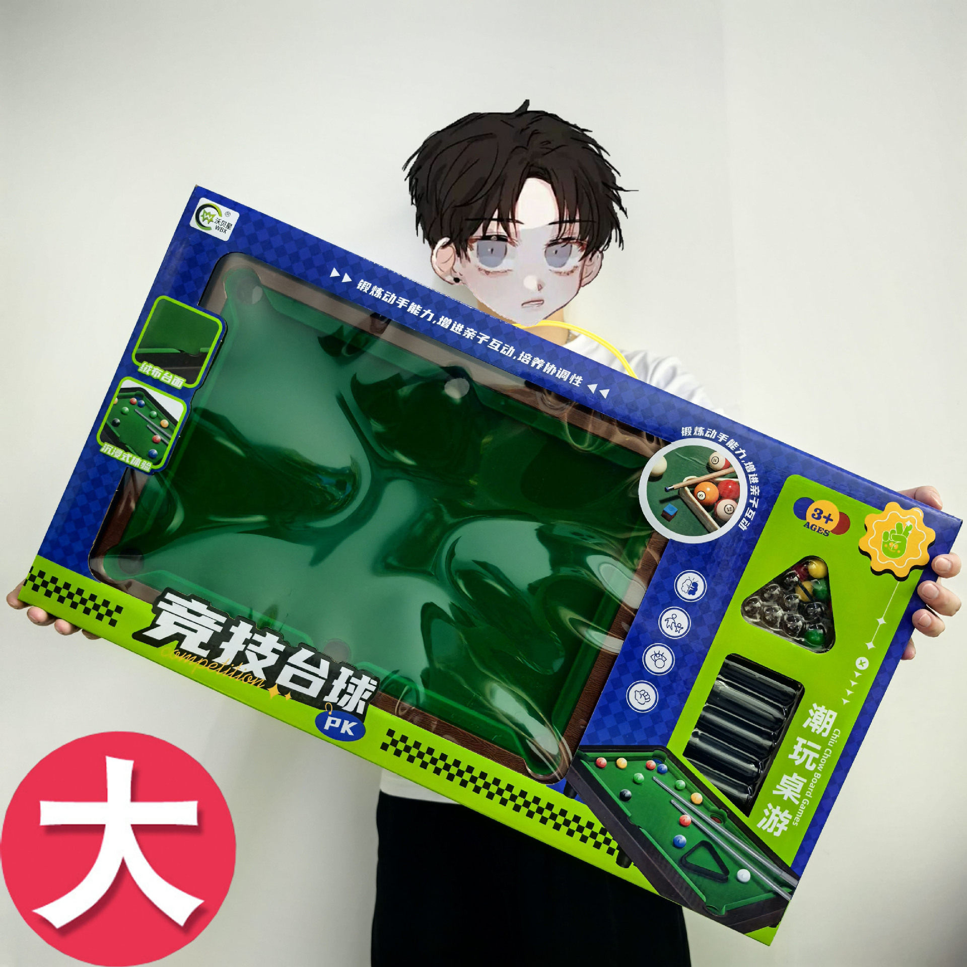 大礼盒儿童大号桌游礼盒台球桌玩具亲子互动益智玩具教育机构礼品