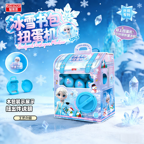 书包扭蛋机背包奇趣盲盒玩具礼物