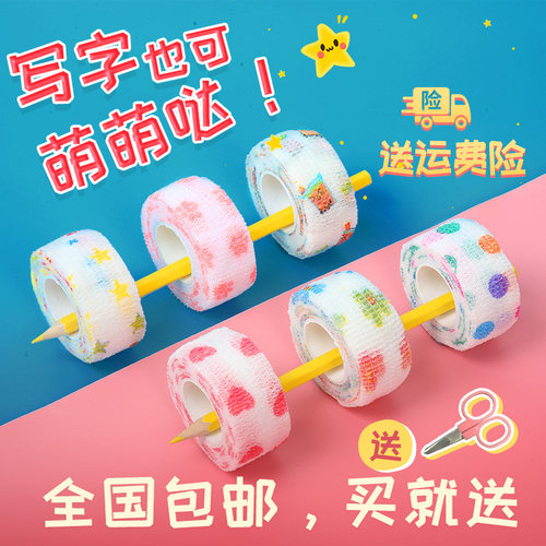 ins风学生写字护指自粘可爱绷带大拇指手指胶带关节防磨老茧神器