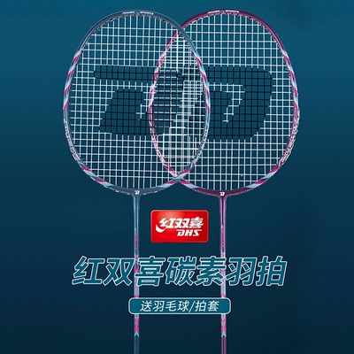 红双喜锐风系列羽毛球拍