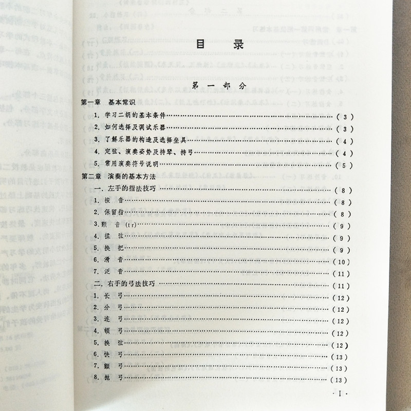 Áõ³¤¸£¶ùͯѧ¶þºú½Ì²Ä ¶ùͯѧ¶þºú½Ì³Ì ¶ùͯѧ¶þºúÈëÃÅÁõ³¤¸£