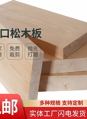 实木板定制松木整张置物架书架一字隔板 踏步板原木无拼接30宽板