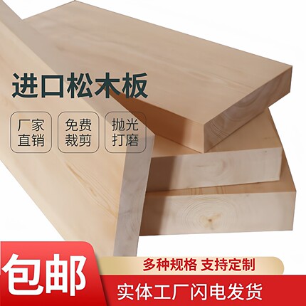 实木板定制松木整张置物架书架一字隔板 踏步板原木无拼接30宽板