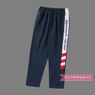 石家庄一中来图定制四季校服裤藏青色拼接白色红色冬季加绒校服裤