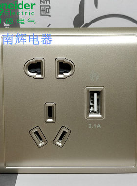 施耐德丰尚沉醉金五孔插座带USB 二三插座带手机USB充电插座
