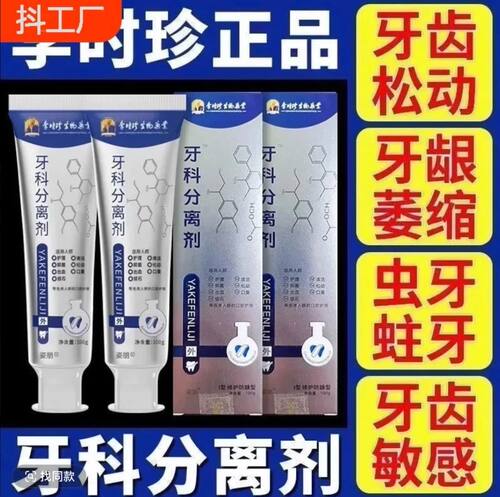 李时珍护龈固齿抗脱敏牙膏