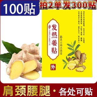 拍2单到手300贴 100贴 生姜发热贴肩颈颈椎颈腰小黄姜 9.9元 抢