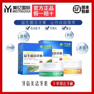 牙倍美洁牙素去黄洗白非白牙粉牙齿污垢亮白清新口气除牙结石神器