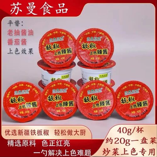新疆苏曼板椒上色辣酱增香增色