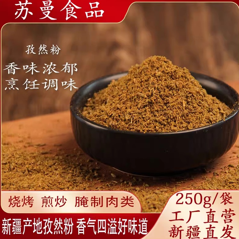 新疆烧烤专用撒料250g*1袋