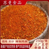 新疆苏曼烧烤料250g袋新疆地产烧烤料烧烤专用撒料