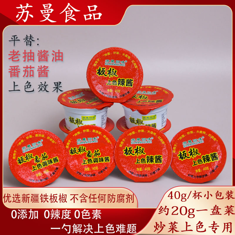 新疆苏曼板椒上色辣酱增香增色