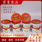 新疆苏曼板椒上色辣酱40g 20杯调料佐料提色增香炒菜上色新选择