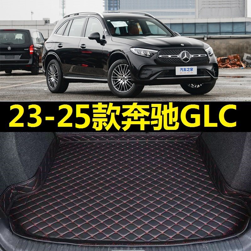 23-25款奔驰GLC后备箱垫专车专用后备箱垫