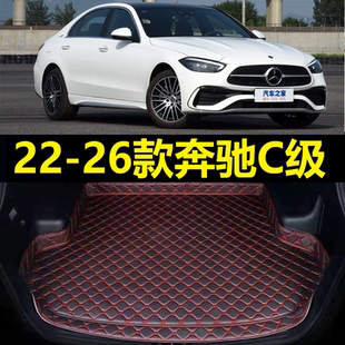 22-26款奔驰C级后备箱垫C200L C260L版2023年24 25新改款尾仓厢垫