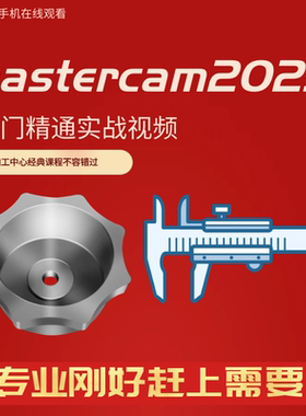 mastercam2023全套视频数控cnc编程加工中心新手入门到精通教程