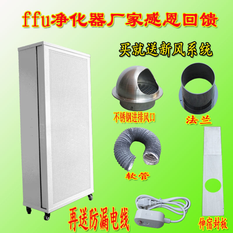 [惠盛科技空气净化,氧吧]ffu超静音家用卧室空气新风系统高效月销量0件仅售980元