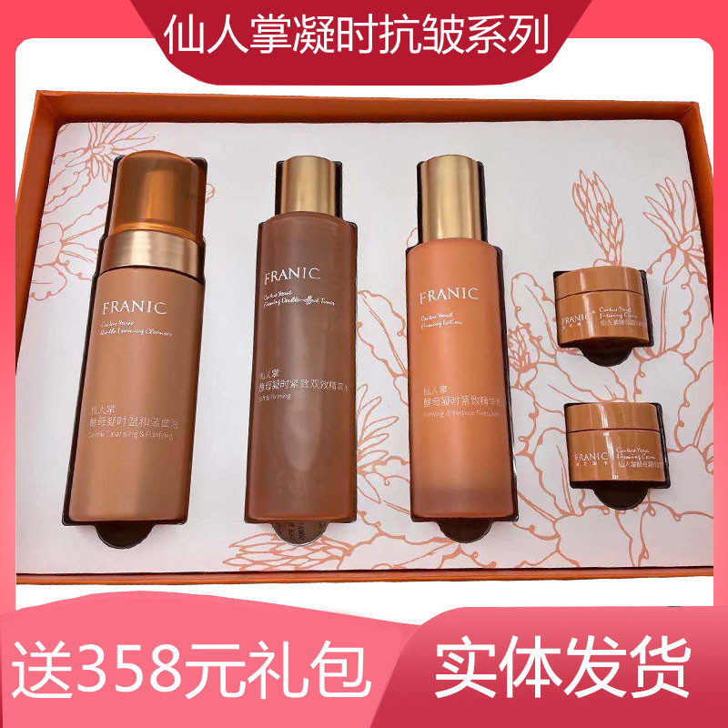 法兰琳卡仙人掌酵母凝时紧致提拉面部护理套装