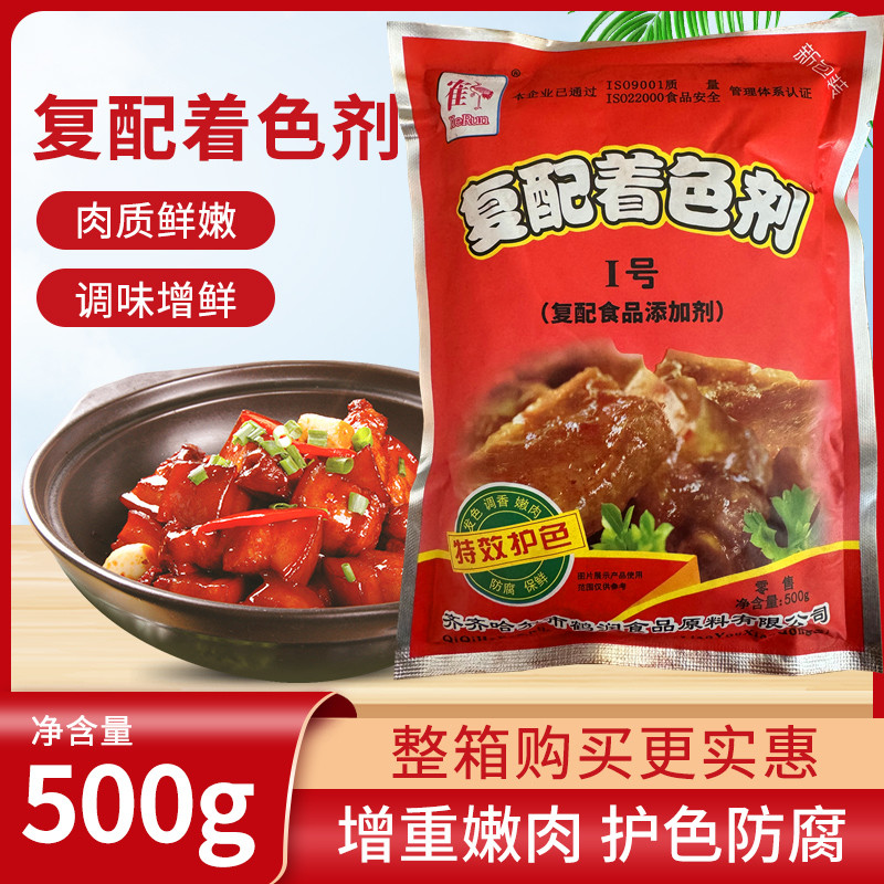 包邮 护色剂 鹤润酱肉护色增香保鲜剂  复配着色剂