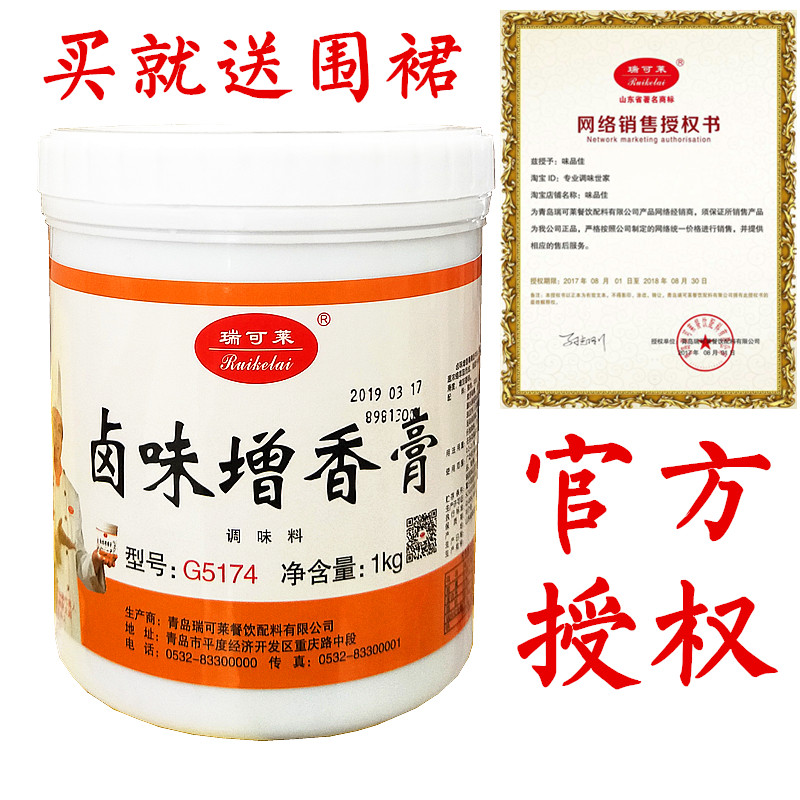 卤味增香膏 青岛瑞可莱 1000g G5174 鸡爪猪蹄卤菜 提香飘香