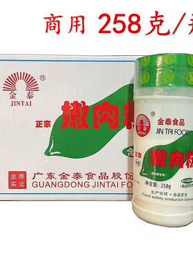金泰南泰格尔嫩肉粉258g瓶复配膨松剂肉类膨松剂烧烤腌粉商用