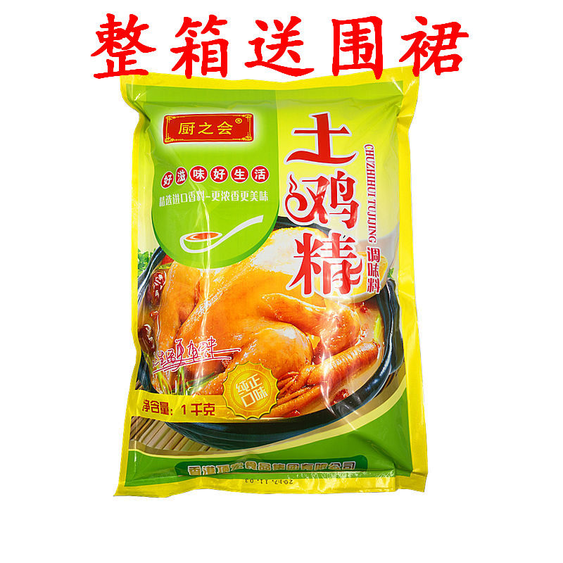正品 厨之会 土鸡精 假一罚十 鲜的不得了 1包包邮 1000g
