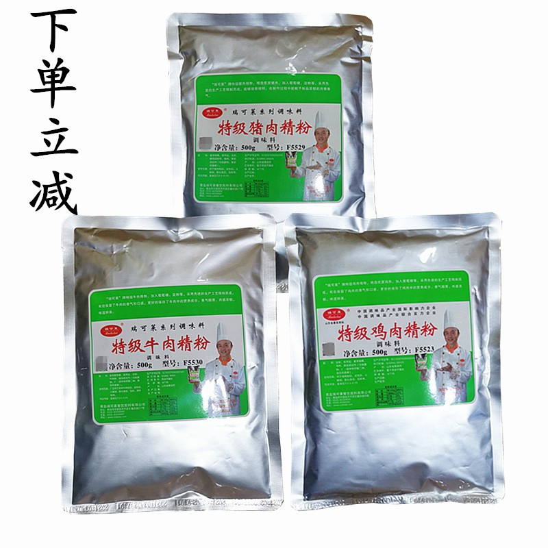 瑞可莱特级鸡肉牛肉猪肉羊肉香精精粉包子饺子馅猪肉香精排骨粉