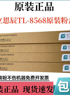 原装立思辰TL-8568KMC黑色粉盒GA9540cdn 彩色墨粉碳粉适用GA9541