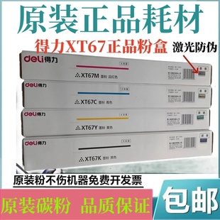 粉盒 M201CR 碳粉 原装 墨粉 复合机 得力XT67 A3数码 适用 M301CR