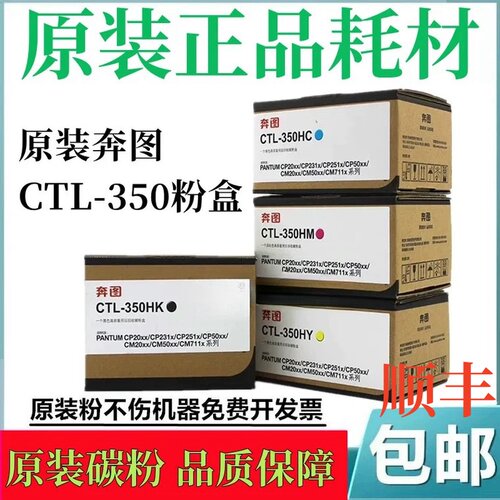 奔图CTL350碳粉粉盒原装墨盒