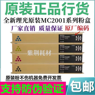碳粉 原装 3025 G3020 墨粉 理光MC2001粉盒MC2000基士得耶GS3021