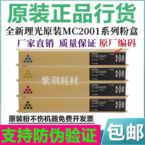 原装MC2001墨粉粉盒理光