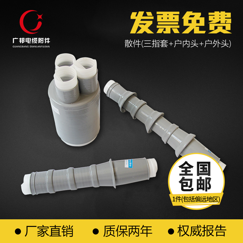 高压冷缩户内终端头三指单卖