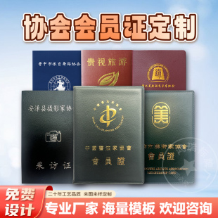 会员证定制书法美术摄影家协会证定做音乐舞蹈艺术画家证儿童护照