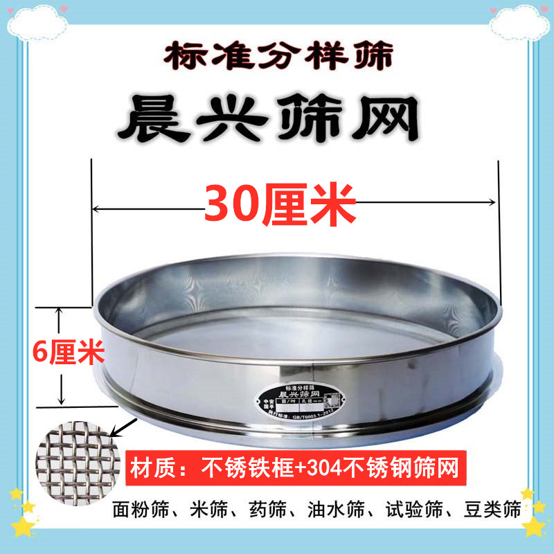 包郵30cm不銹鋼篩網標準分樣篩