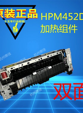 适用HP452 477 377 加热组件 定影组建 加热器 双面