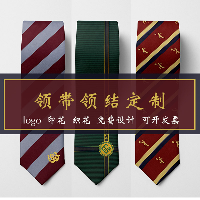高校学院学生领带定制JKDK领结丝巾定做企业公司logo校徽礼品真丝
