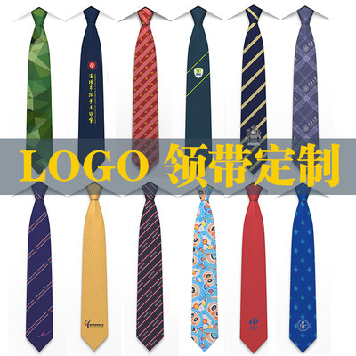 logo领带定制真丝企业团体tie