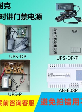 狄耐克楼宇对讲主机电源