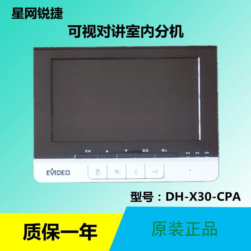 星网锐捷楼宇可视对讲室内机